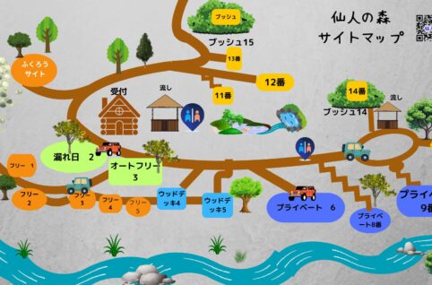 仙人の森サイトマップ